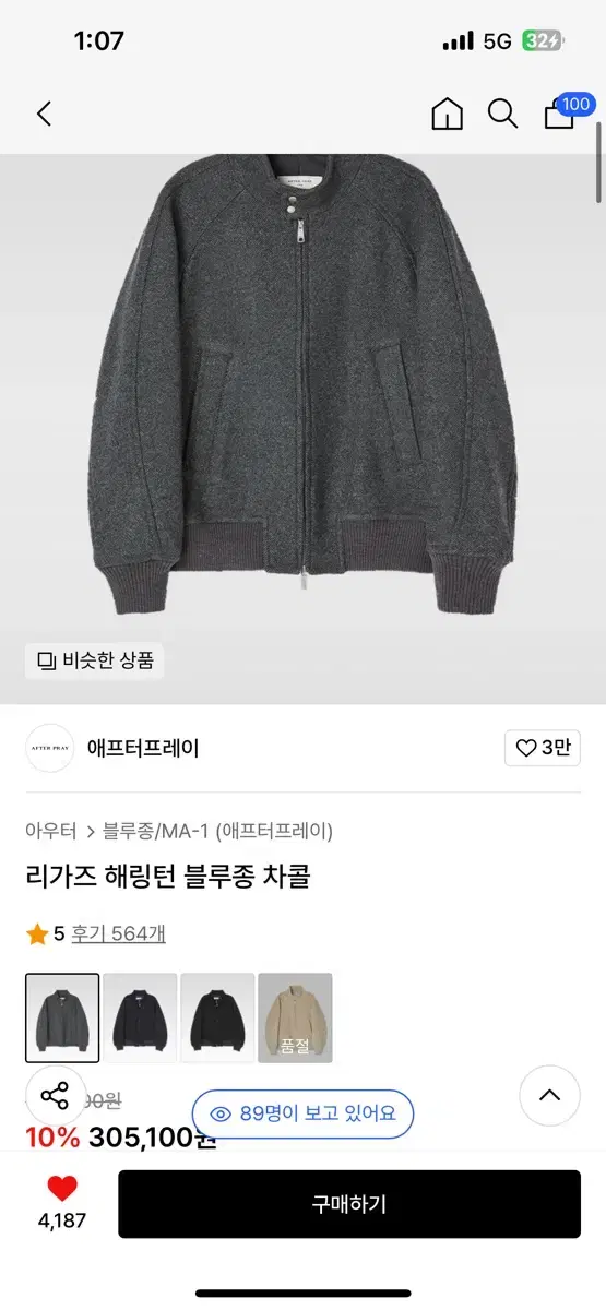 애프터프레이 리가즈 해링턴 차콜 L 새제품